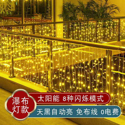 太阳能网红led瀑布灯户外氛围灯