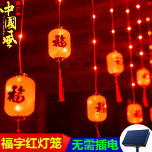 饰阳台户外庭院挂饰 太阳能福字灯串小红灯笼春节新年过年小彩灯装