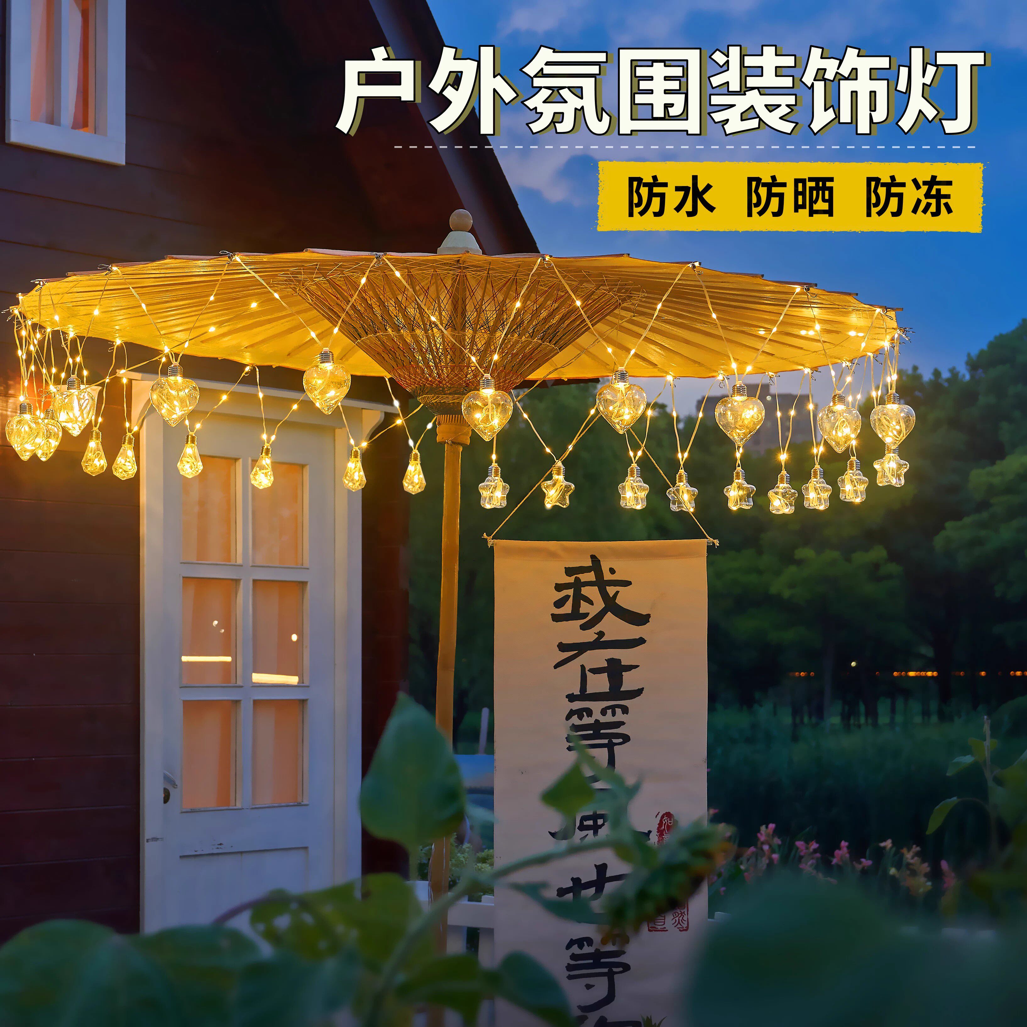 led满天星星灯太阳能彩灯装饰灯串户外防水阳台布置灯露营氛围灯