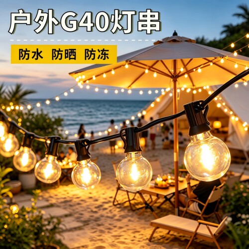 户外高亮太阳能防水LED彩灯串灯