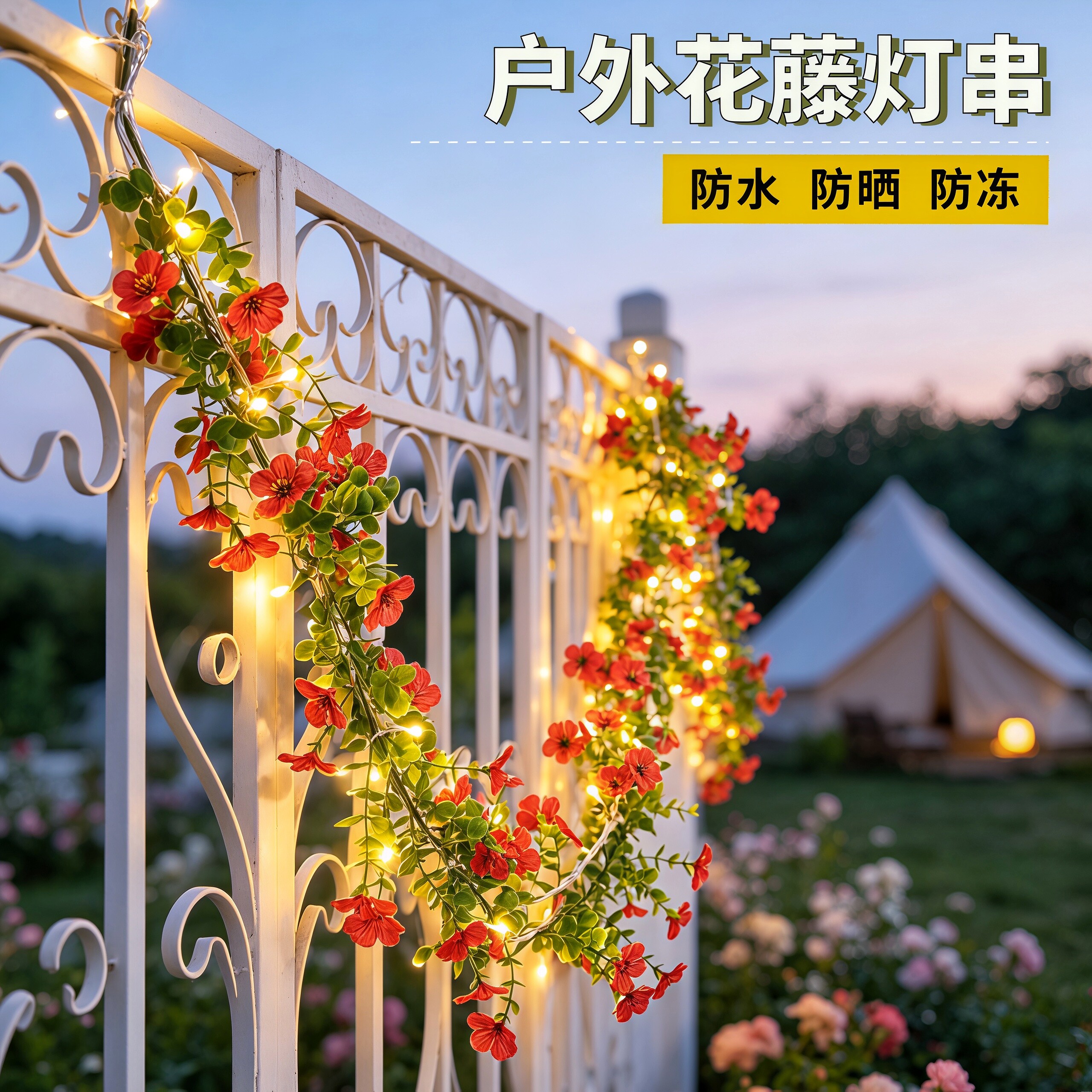 太阳能户外防水仿真花藤灯串装饰