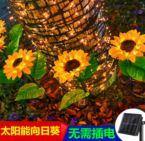 太阳能灯LED彩户外插地草防水