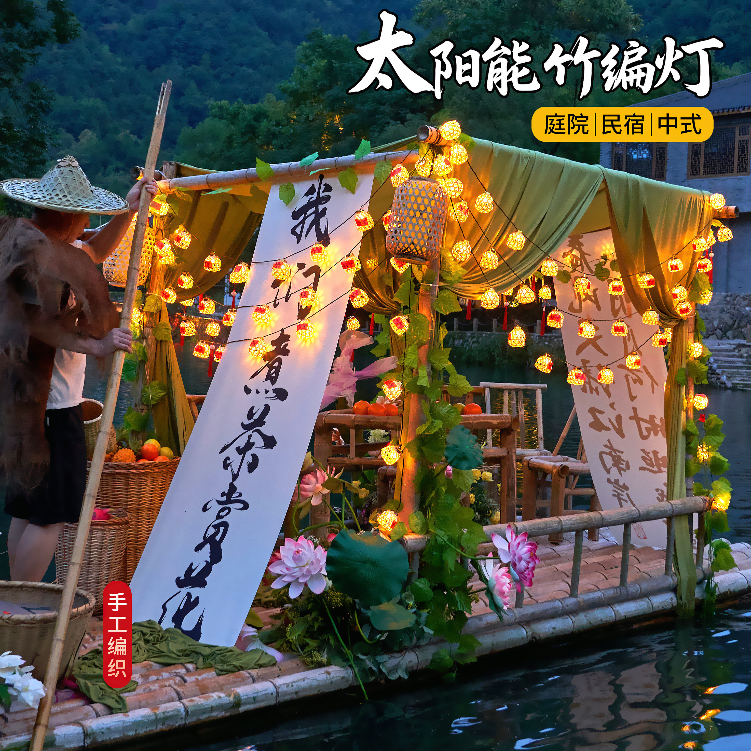 太阳能灯串竹编灯笼LED小彩灯户外阳台庭院民宿装饰灯布置氛围灯