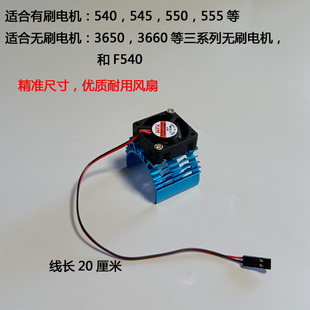 电机散热片带风扇 适合540 550 555无刷 3650 3660马达散热插入式