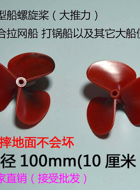 三叶全浸桨 拉网船打锅船遥控船等大型船只螺旋桨高强度船桨