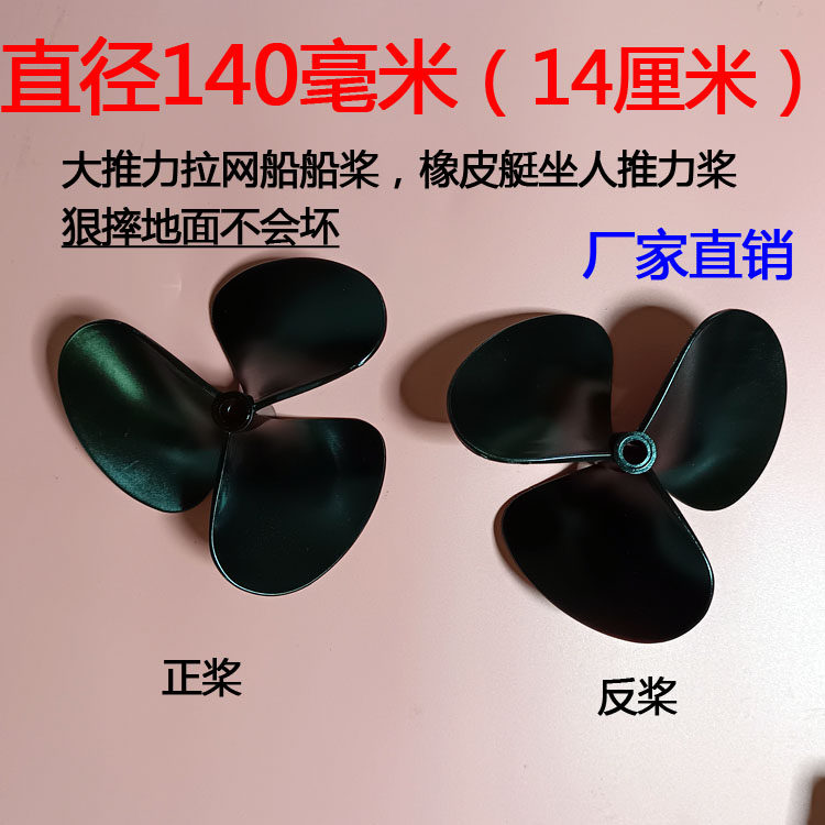 遥控船桨三叶全浸桨大型拉网船打窝船等大船桨外径140MM质量超好