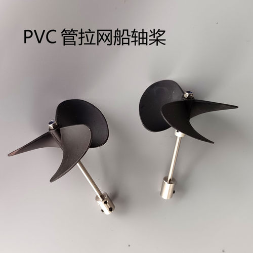 PVC管拉网船轴桨传动轴系打窝船遥控船改装设备大推力总长120MM