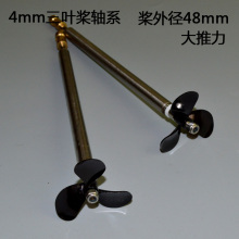 遥控船三叶桨传动轴系动力设备螺旋桨外径48MM无刷快艇轴系