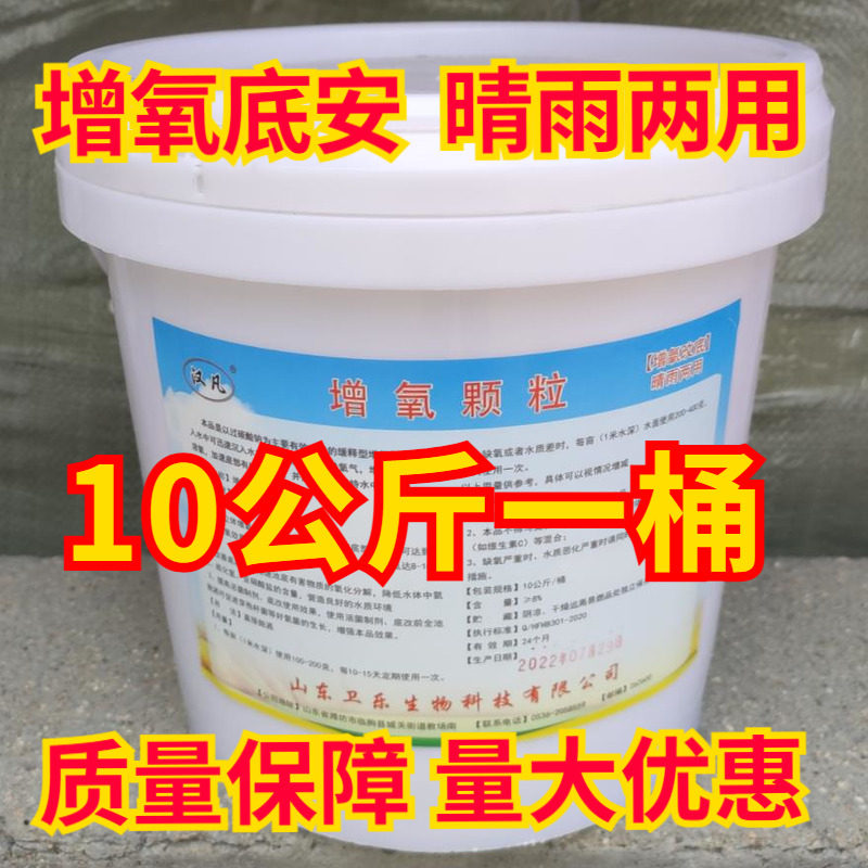 水产用增氧颗粒/增氧片10KG 粒粒氧/鱼虾蟹塘改底增氧剂/颗粒氧