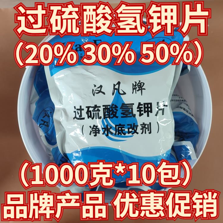 水产过硫酸氢钾净水片剂鱼塘20%