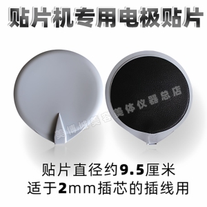 微电流贴片中低频橡胶电极片