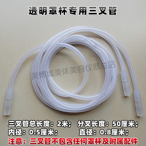 丰胸仪器罩杯三叉管子三通软管