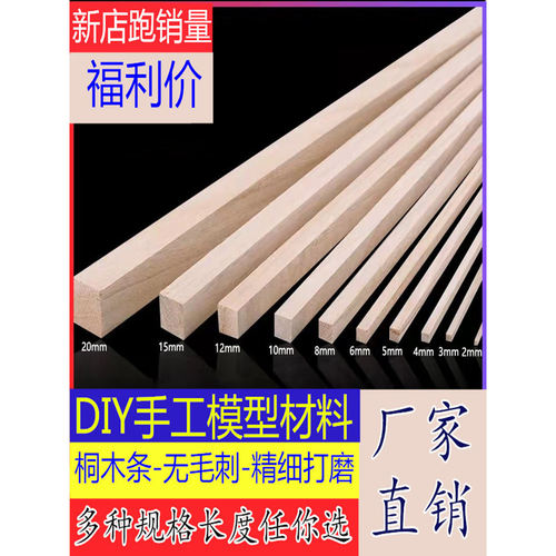 小木条手工课桐木条细材料建筑模型构成材料diy窗户压条实木长条