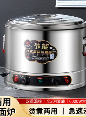 多功能煮面炉汤锅商用大功率电加热烫菜汤粉炉煮饺子麻辣烫汤面炉