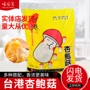 合之源台港杏鲍菇 油炸裹粉杏鲍菇炸鸡小吃鸡排汉堡冷冻杏鲍菇