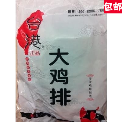 台港合之源鸡排冰冻台湾大脸鸡排奥尔良口味一片200克一箱50片