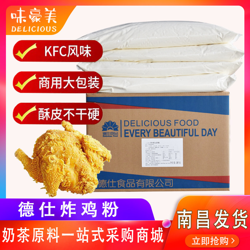 德仕脆皮无骨鸡柳包裹粉