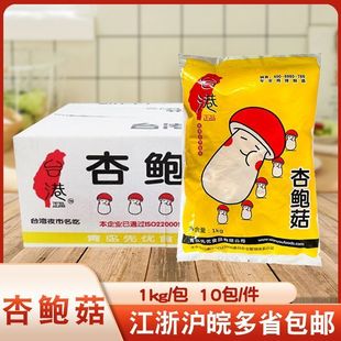 台港杏鲍菇整箱油炸商用炸鸡汉堡店盐酥炸蘑菇冷冻油炸半成品小吃