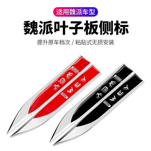 适用长城魏派汽车叶子板