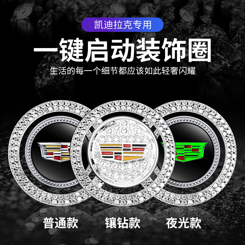 适用凯迪拉克一键启动装饰贴按钮汽车装饰贴/反光贴