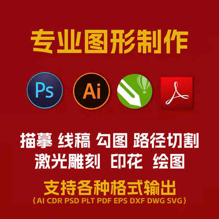 矢量图制作cdr平面绘图ai画图图文logo图案ps图片代作雕刻图插画