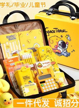 小黄鸭学生文具套装生日幼儿园伴手礼儿童大礼包小学生奖励礼盒