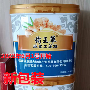 包邮原始点内热源药王草速食土姜粉老姜粉厨房纯姜粉买6送1罐