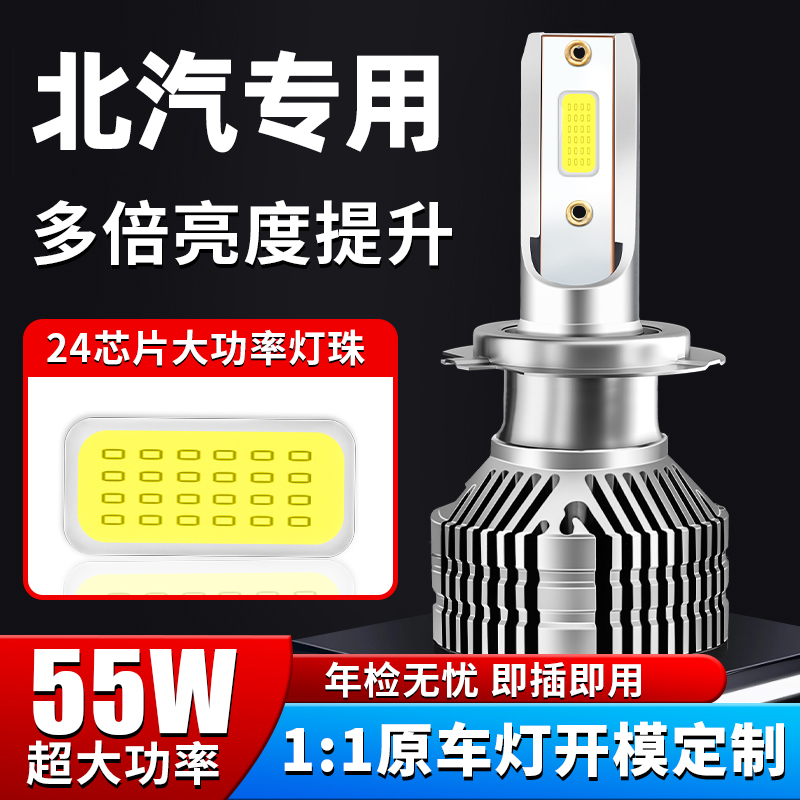 北汽新能源EU5 R500 EV160 EU400 EX200 EU260远近光LED前大灯泡