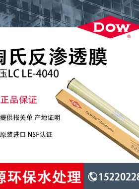 美国杜邦陶氏ro膜LCLE-4040苦咸水反渗透膜 低压脱盐原装进口现货