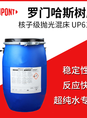 杜邦罗门哈斯混床Amberjet UP6150 18兆欧专业超纯水处理抛光树脂