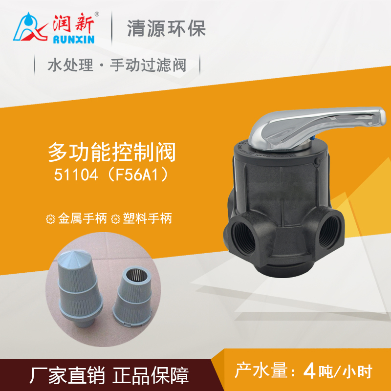 润新阀 手动过滤阀51104 F56A 4吨/小时 润新过滤阀 全国直销