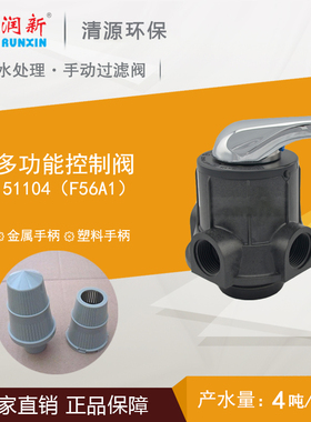 润新阀 手动过滤阀51104 F56A 4吨/小时 润新过滤阀 全国直销