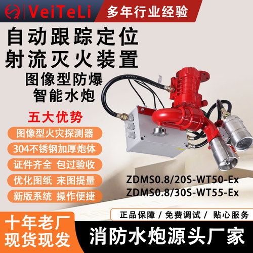 防爆电控自动智能消防水炮大空间