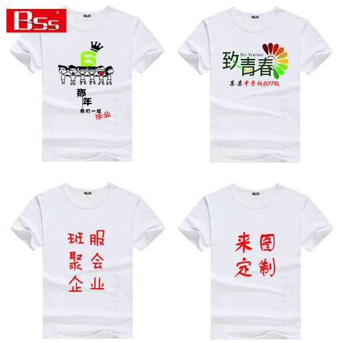 致青春班服10年20年30周年同学聚会衣服定做短袖纯棉服装定制t恤