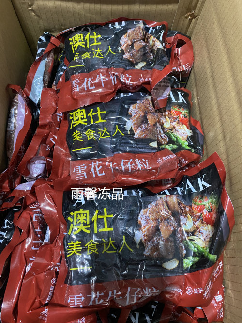 澳仕雪花牛仔粒280g*5包黑椒牛肉粒 速冻腌制调味半成品酒店食材