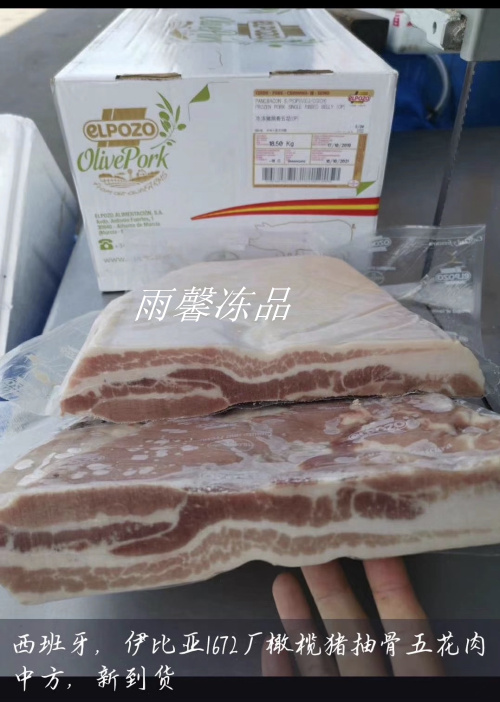 西班牙进口橄榄猪谷饲五花肉冷冻挑骨去皮五花肉去皮中方1公斤70