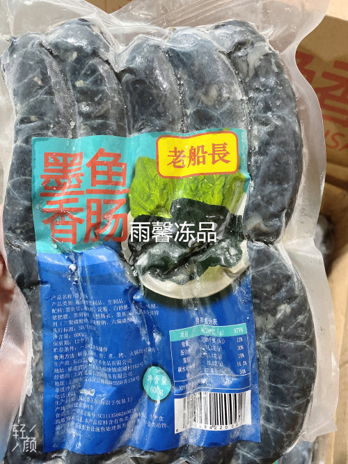 老船长纯墨鱼香肠600g/袋台式香肠墨鱼汁墨香肠台湾墨鱼香肠1包80