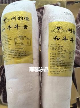 河北利韵德和牛牛舌谷饲牛舌