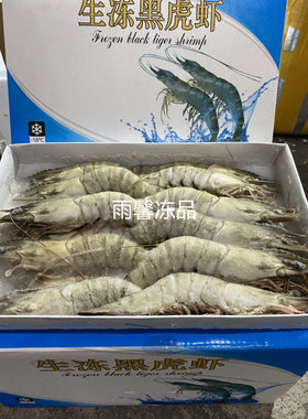 草虾生冻黑虎虾新鲜草虾虎