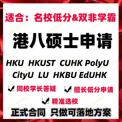 留学申请香港大学科技中文城市教育理工浸会岭南港硕士博士咨询