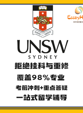 留学生作业UNSW新南威尔士FINS/MATH/COMPACCTMGMT/INFS/ECON辅导