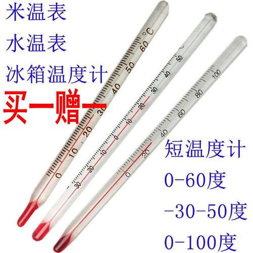 米温表超短温度计 小型温度表玻璃棒矿用 红水温度计11厘米水温表