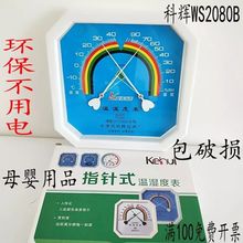 科辉WS-A1八角型干温湿度计家用室内药房工业大棚高精度温湿度表
