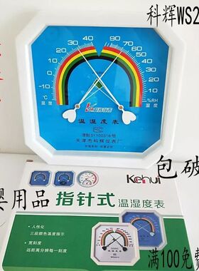 科辉WS-A1八角型干温湿度计家用室内药房工业大棚高精度温湿度表
