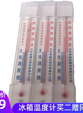 冰箱专用家用温湿度计北京康威精准药房超市冰医药柜高精度测温计