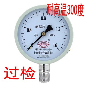 包邮 北京普特耐高温不锈钢压力表100圆蒸汽锅炉管道300度