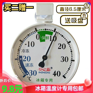 包邮 冰箱专用温度计家用高精度冰柜冷藏冷冻冷库免电池方便实用