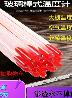 红水温度计30厘米渗透永不掉色测水温高精度实验工业用大棚0-100