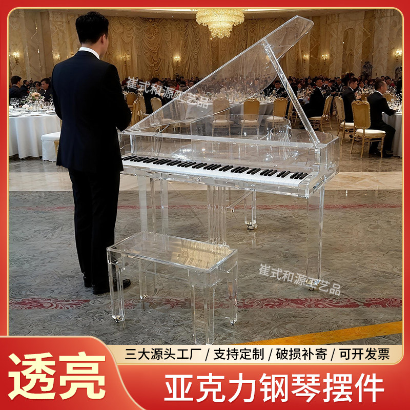 透明亚克力大尺寸钢琴摆件商场公园餐厅装饰美陈道具模型乐器架