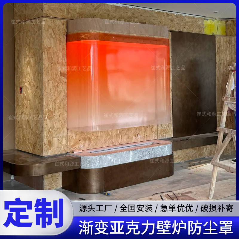 渐变亚克力壁炉防尘罩装修弧形